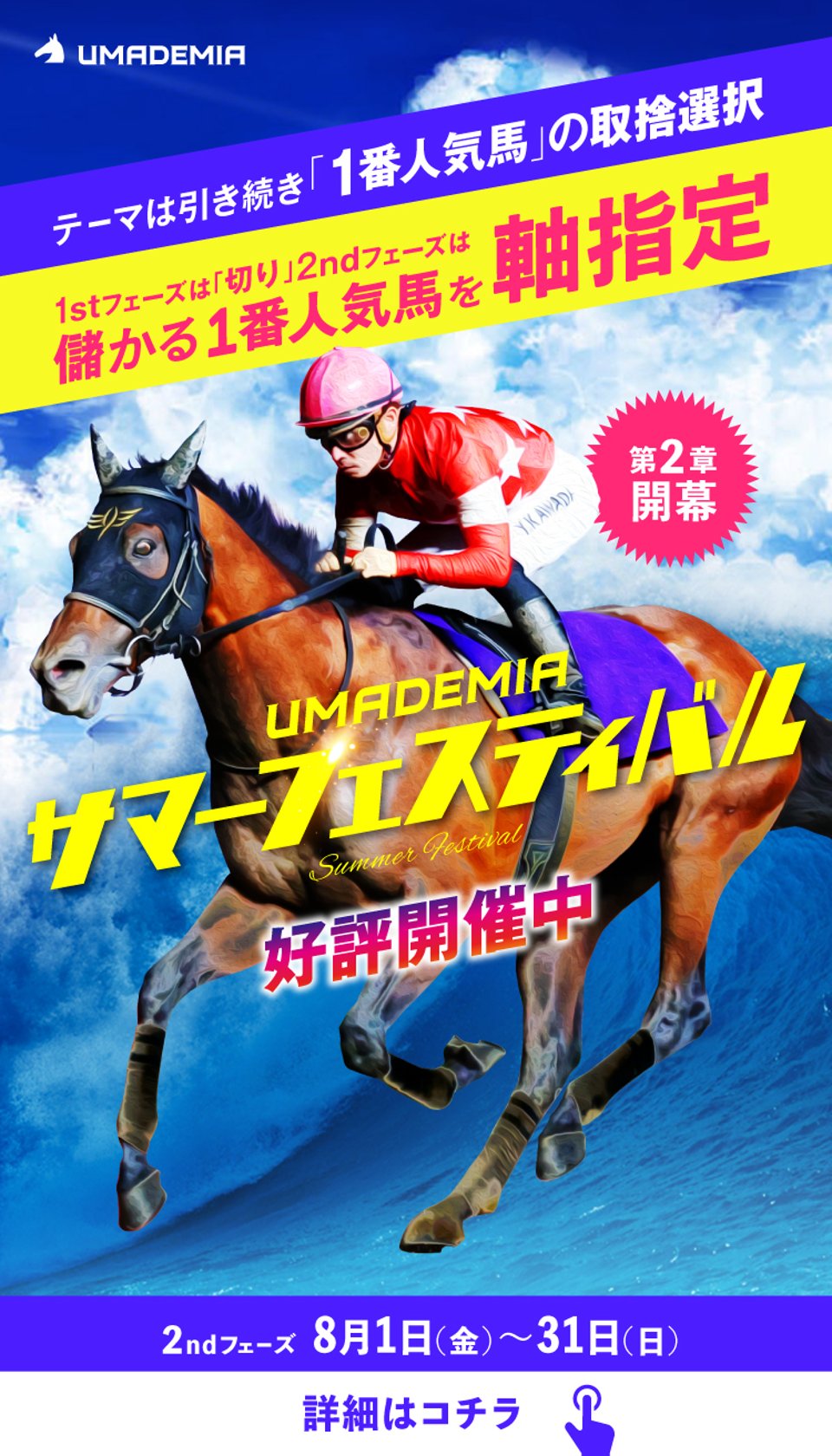 ウマカス多重債務者 ウマデミア